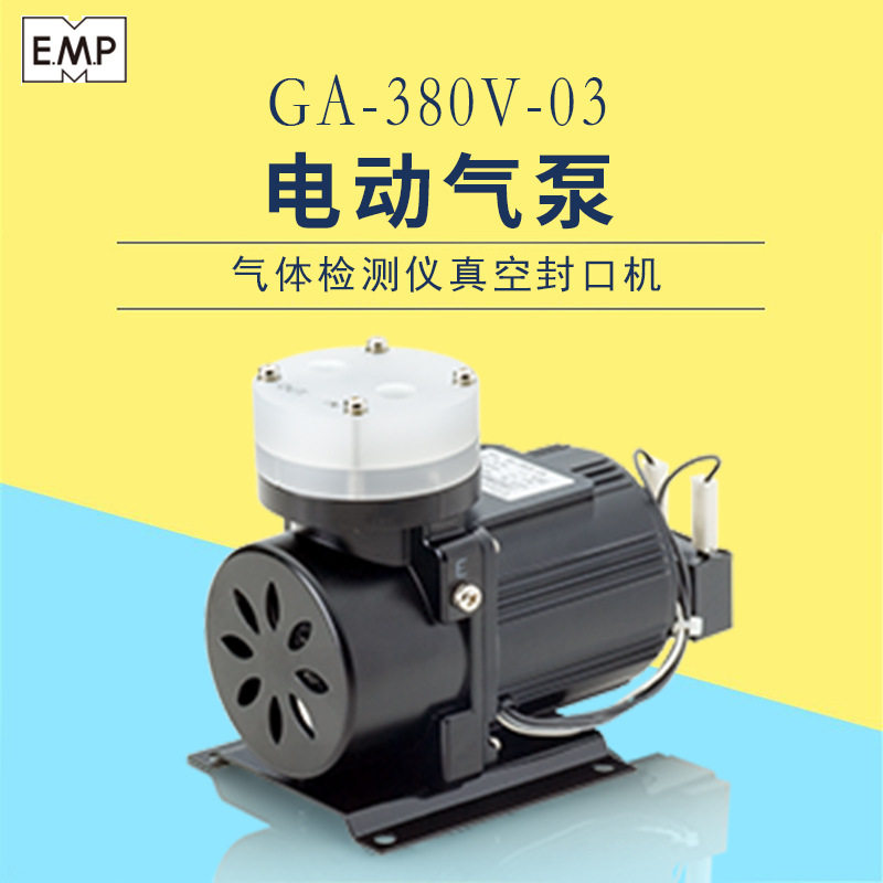 日本原装进口EMP 电动气泵气体检测仪真空封口机GA-380V-03
