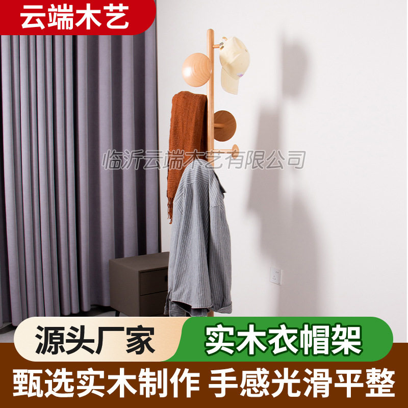 红木榉木实木落地衣帽架稳固