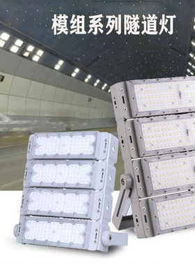 led模组投光灯防水100w400w隧道灯足瓦户外球场高杆照明模组灯