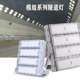 led模组投光灯防水100w400w隧道灯足瓦户外球场高杆照明模组灯
