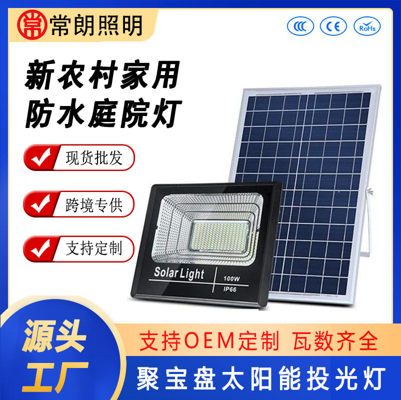 太阳投光灯家用户外庭院壁灯新农村路灯天台广告灯节能led灯超亮