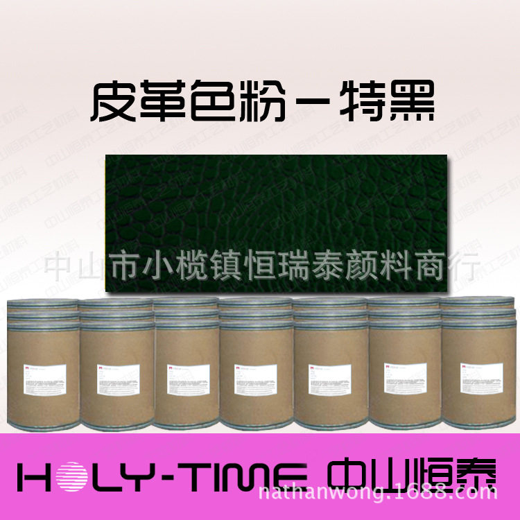 供应皮革喷涂染料 黑色粉 皮革表面涂饰用