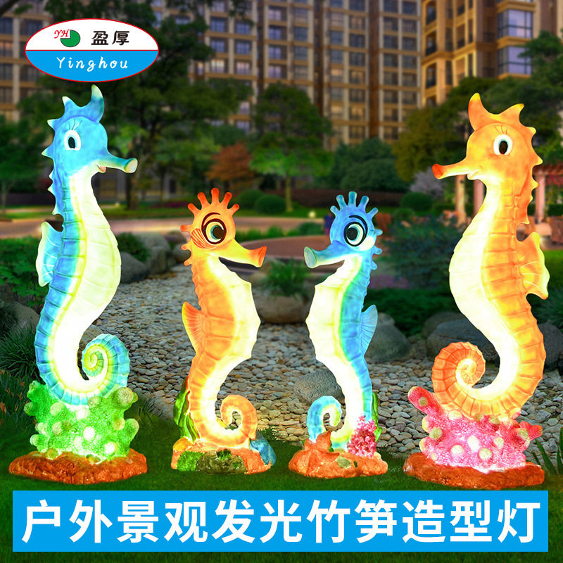 LED发光海马造型玻璃钢草坪灯