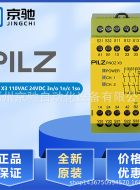 皮尔兹pilz安全继电器PNOZ X3 110VAC 24VDC 3n/o 1n/c 1so774314