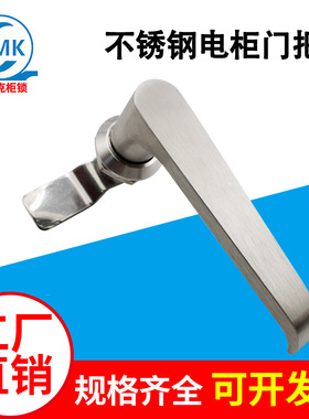304不锈钢MS324配电箱门把手专用锁配电箱电器表控制柜通用执手柄