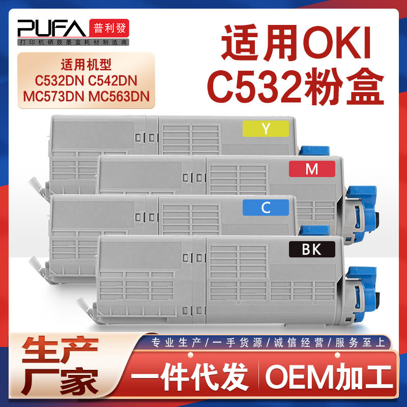 适用OKI C532粉盒C542dn硒鼓MC573dnw胶片打印机墨盒mc563墨粉盒