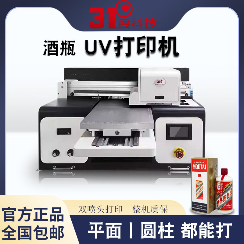 31度小型平板UV打印机酒瓶酒盒酒杯塑料陶瓷水杯金属个性化亚克力