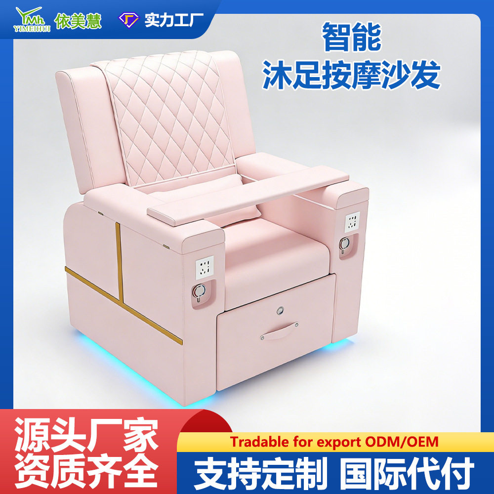多功能美甲美睫纹绣电动足疗沙发