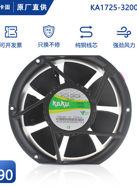 全新KAKU卡固 KA1725-3200D24B 24V 0.55A 13W滚珠轴流散热风扇