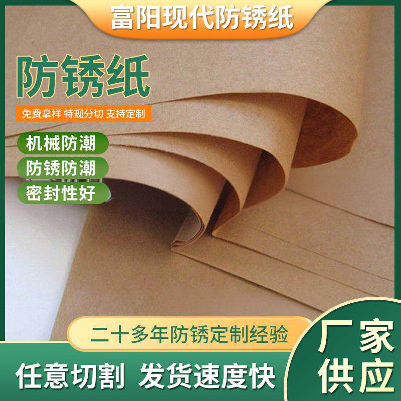 供应覆膜型黄色气相防锈纸机械配件工业用纸气相防锈包装纸