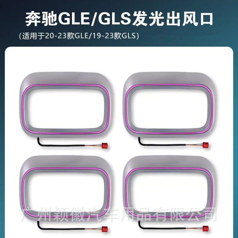适用W167奔驰GLEGLS发光出风口中音喇叭盖板旋转高音气氛围灯64色