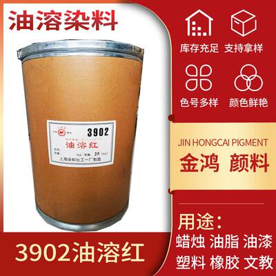 上海红旗牌油溶红油脂蜡烛拉丝红旗牌油溶红3902油溶红油溶染料