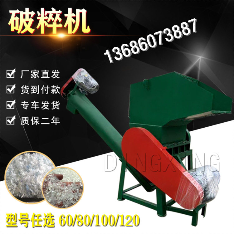 亚克力PP/PE大口径粉碎机