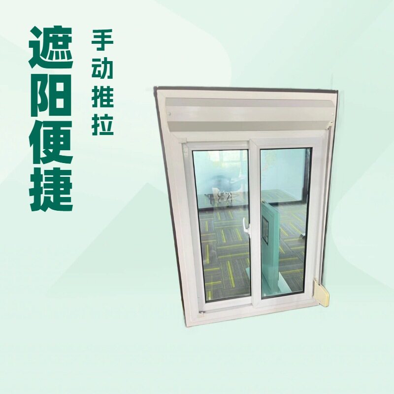 中空钢化玻璃推拉窗带遮阳帘