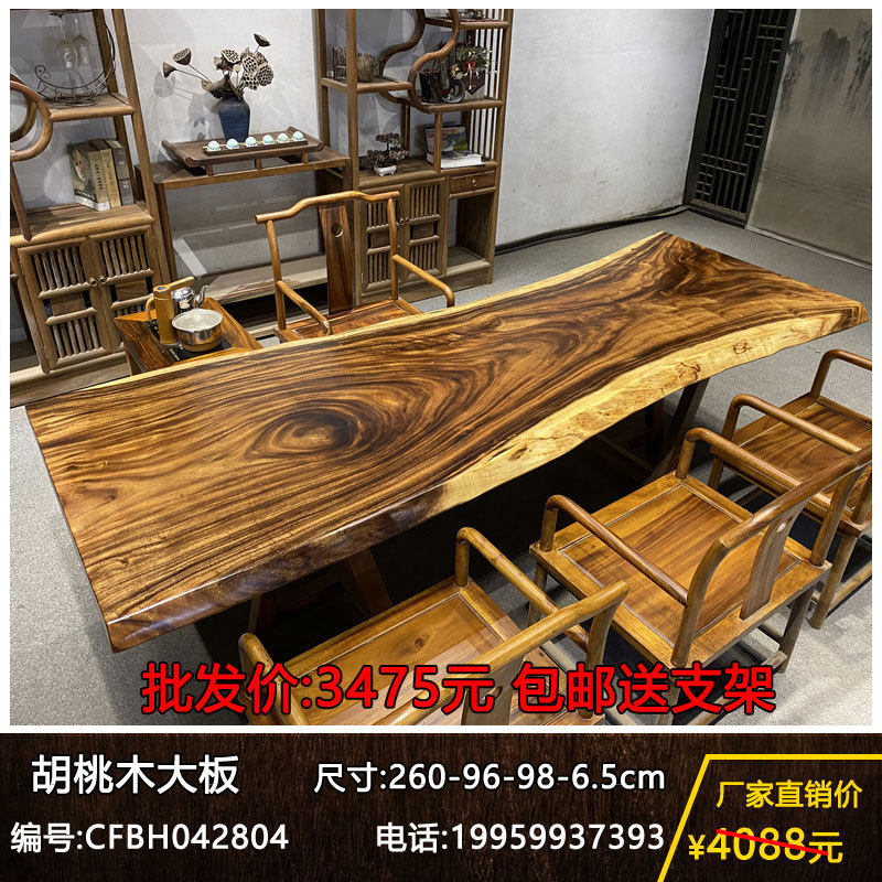 胡桃木实木大板桌原木整板家用泡茶桌会议桌老板办公桌大板台