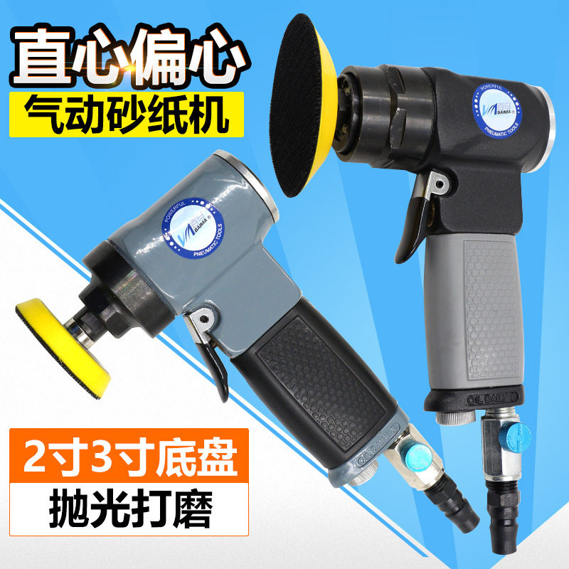 百马气动砂纸机2/3寸抛光打蜡