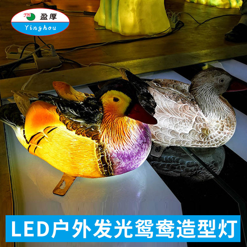 户外防水LED发光鸳鸯景观灯