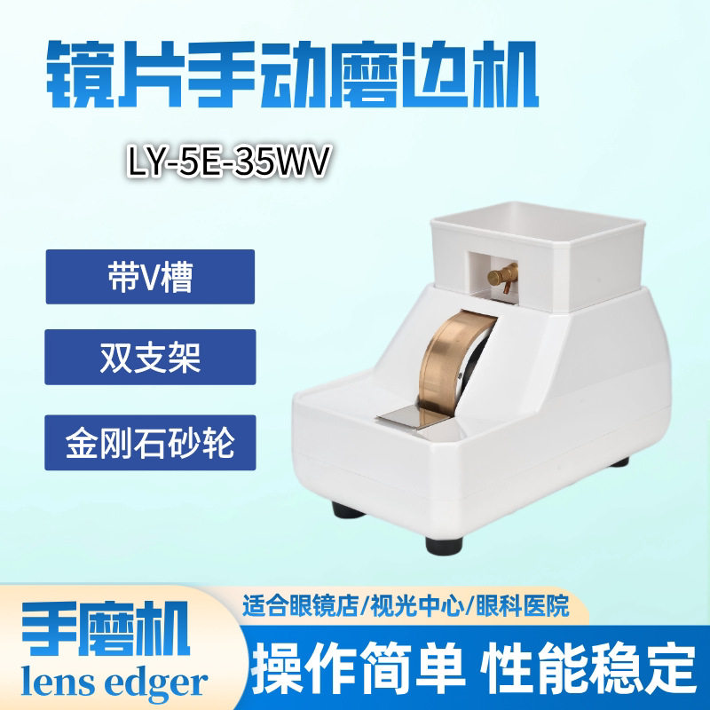 良友5E35WV手磨机双支架V槽