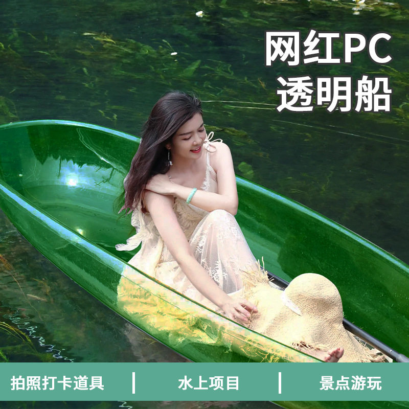 网红透明船彩色水晶船双人皮划艇水上玻璃船泳池打卡小船景区游船