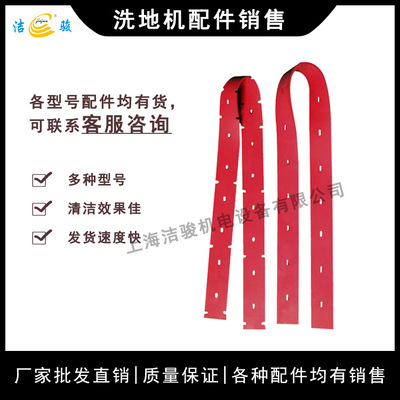 R125BT85/R125BTR80洗地机新款吸水胶条刮水扒水皮条配件挡水裙边