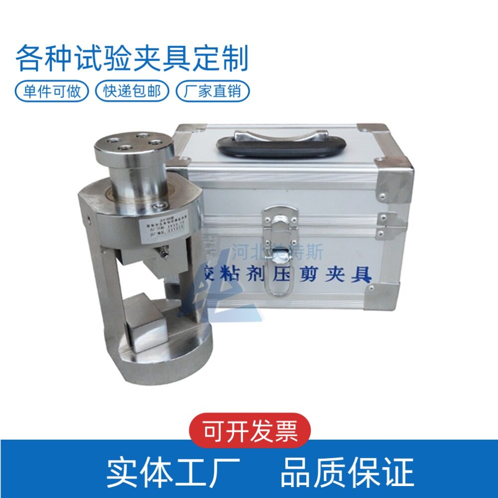 LBTC-199密封胶压剪粘结夹具