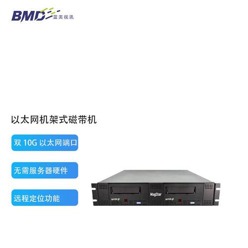 MagStor2U ePro10G机架式LTO-9 TAA磁带机 数据备份归档
