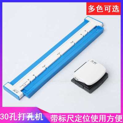 A4纸30孔多孔打孔机孔B526A520孔装订夹活页打孔器办公打孔机