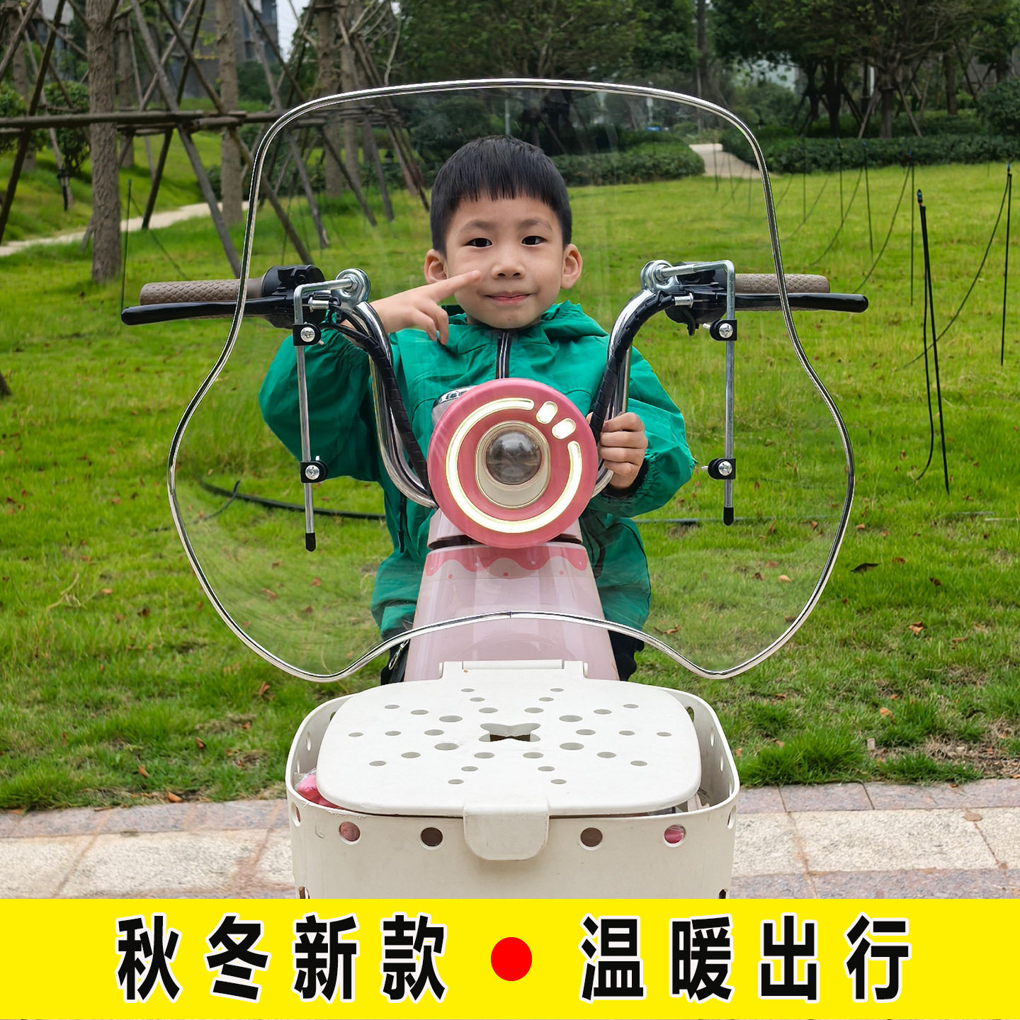 电动车前挡风加大护宝宝