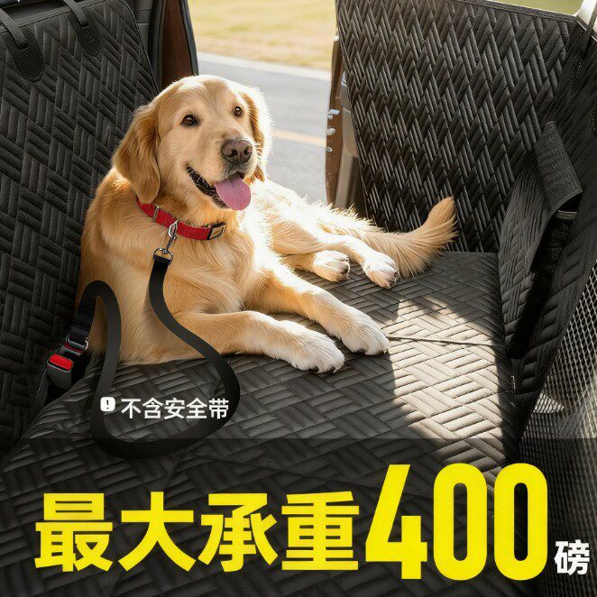 定制后座狗汽车座椅套汽车SUV小型卡车硬底后座套防水狗狗垫吊床
