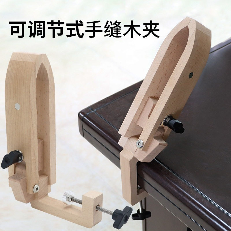手缝木夹 皮革皮艺缝线固定夹缝皮包榉木工具木架手工皮具diy工具