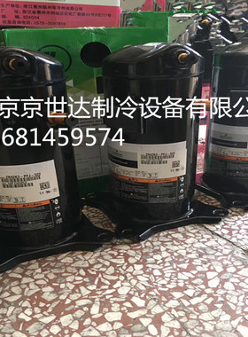 全新谷轮3P匹热泵空调压缩机ZR36KH-PFJ-522 ZR36KC-TFD-522
