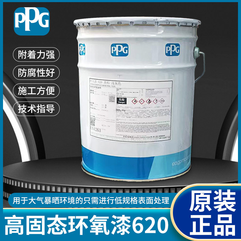 ppg环氧漆620庞贝捷底漆不锈钢镀锌件混凝土储罐电厂通用防腐防水