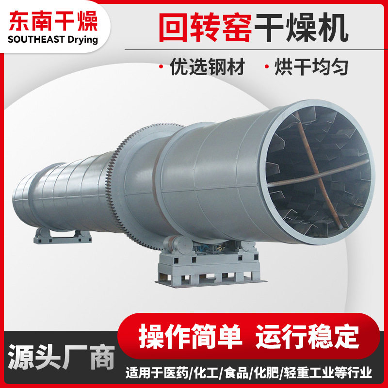 东南干燥HZG回转窑煤泥烘干机
