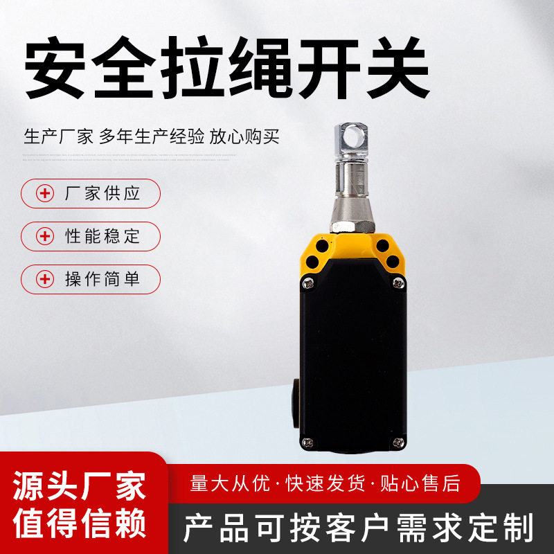 ZGLS-LX-Z安全拉绳开关 (自动)安全拉线 手动复位紧急停机