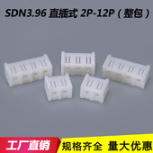 SDN SDN接插件插头连接器3.96mm胶壳端子直插式