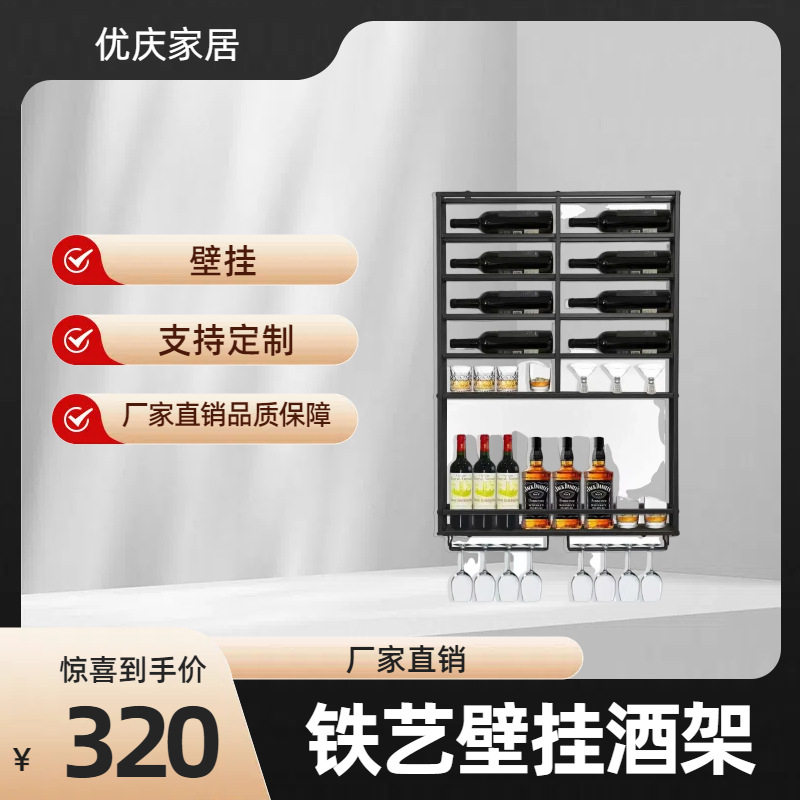 挂墙红酒架子红酒杯展示架家用酒架置物架墙壁红酒托架壁挂式酒柜