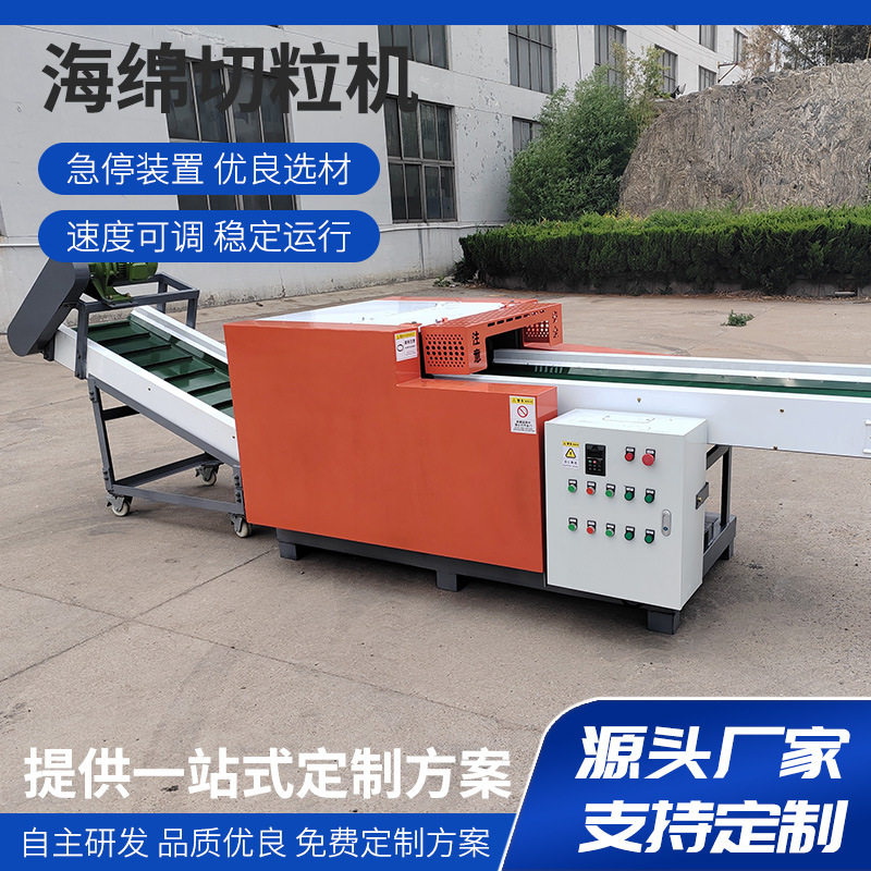 全自动海绵下脚料切粒机出料均匀