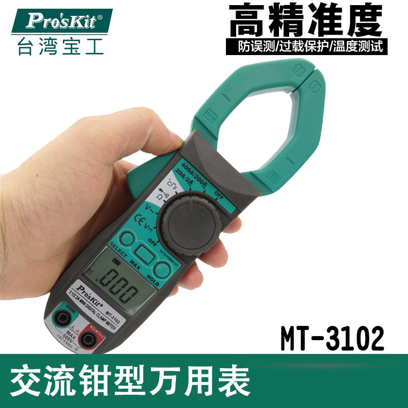 台湾宝工 MT-3102 迷你钩表 钳形表 数字钳形万用表 附温度测试