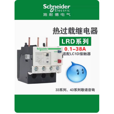 施耐德交流接触器LC1D热过载继电器LRD03C-35C 33系列 43系列