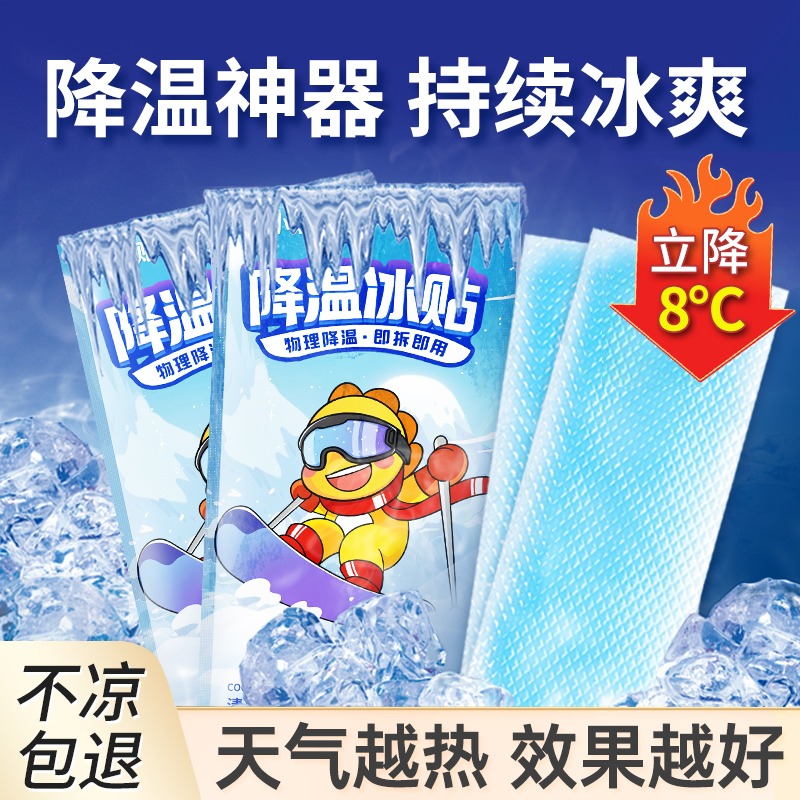 冰凉贴防中暑降温神器冰贴