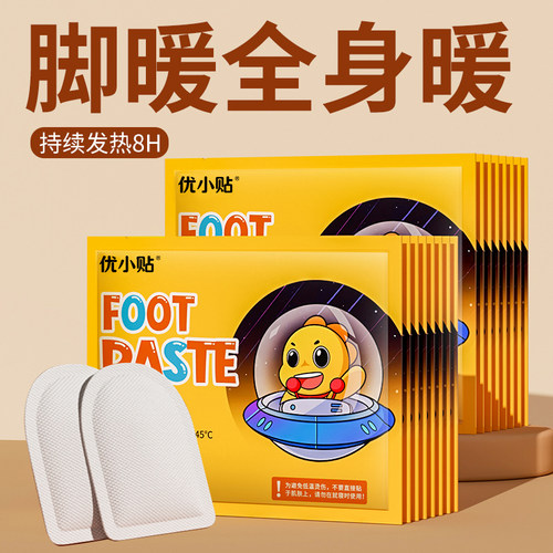 优小贴暖足贴蒸汽热敷脚底热贴暖宝宝自发热冬季女生暖脚神器保暖