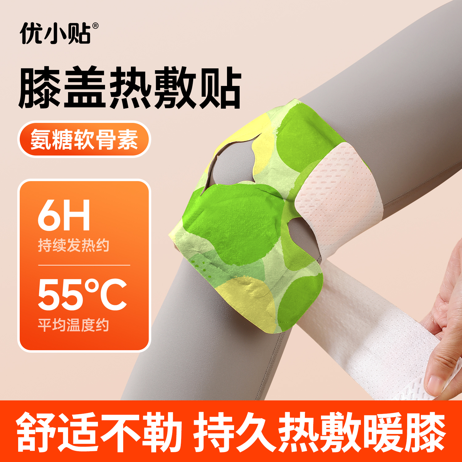 优小贴膝盖贴最高63°膝盖肘部