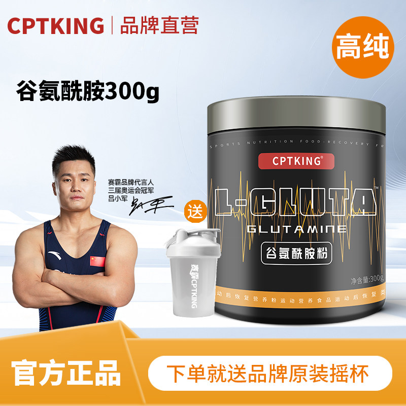 高纯谷氨酰胺赛霸300g