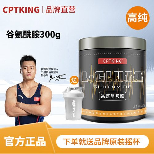 高纯谷氨酰胺赛霸300g