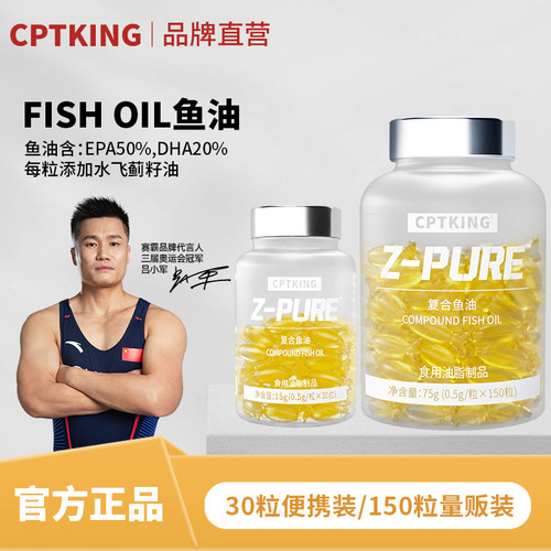 CPTKING赛霸鱼油欧米伽3omega3健身人用官方旗舰店正品
