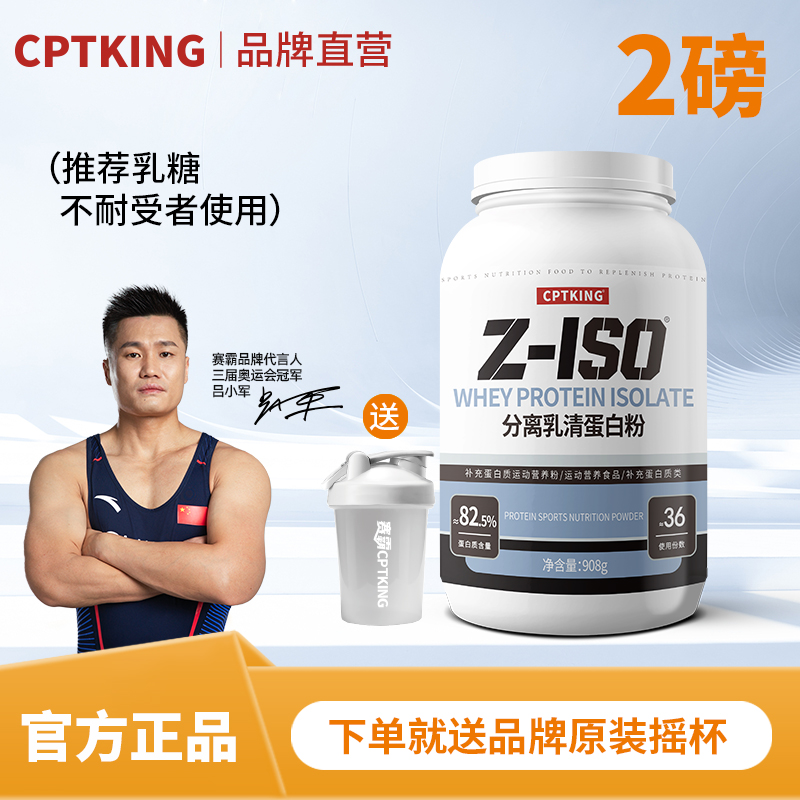 赛霸2磅分离乳清蛋白粉