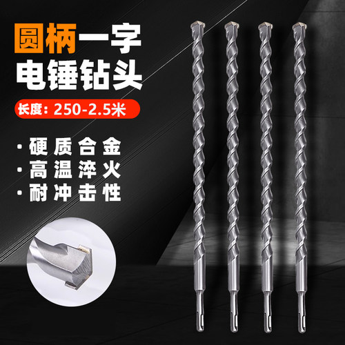 圆柄电锤钻头穿墙加长250-2.5米