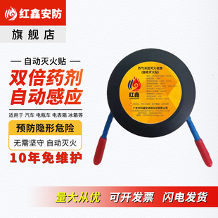 自动灭火贴气溶胶车载灭火器发动机家用电表箱配电柜锂电池灭火器