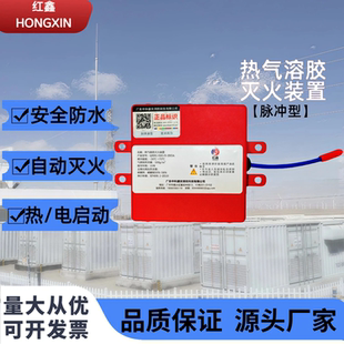 气溶胶自动灭火贴气溶胶灭火器自动灭火装 置锂电池PACK包自动灭火