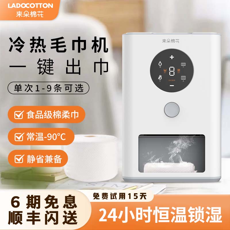 来朵棉花家用速冷热一次性毛巾机